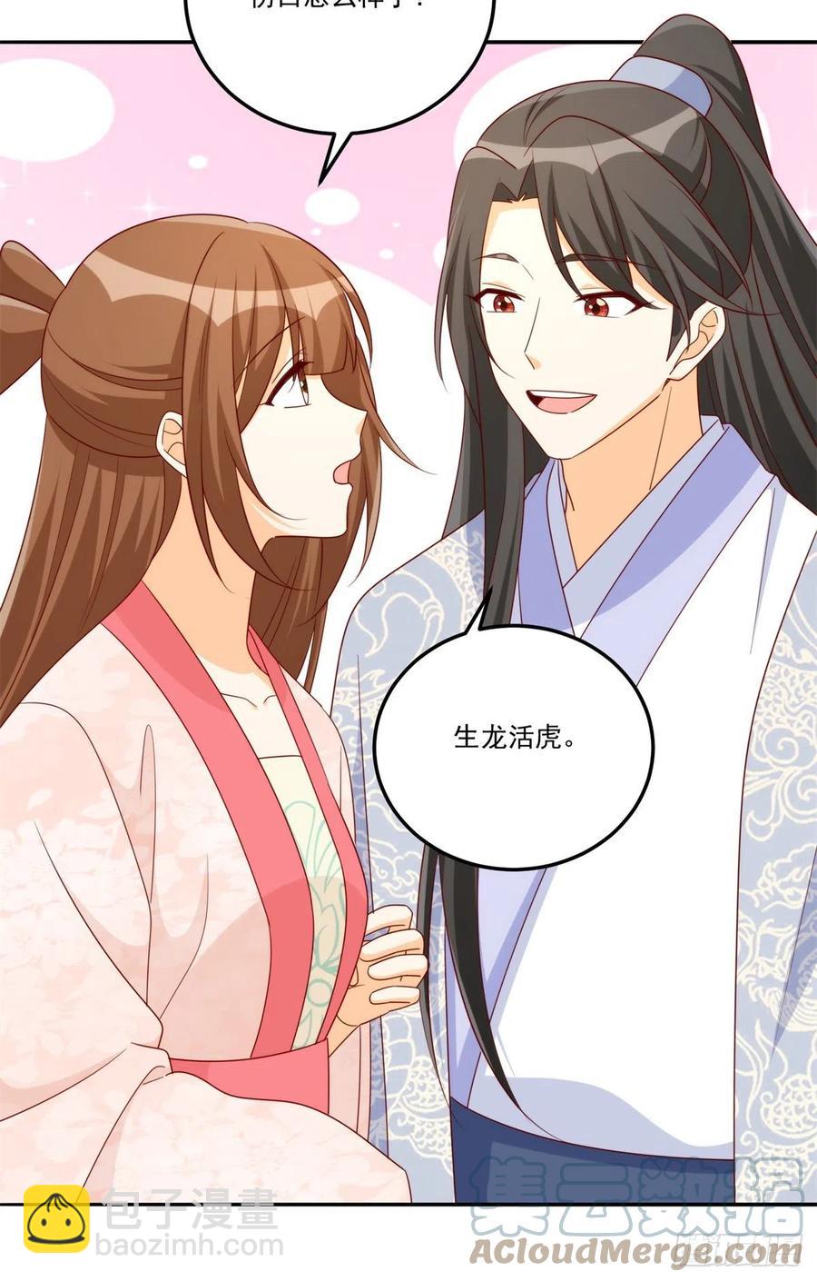 《庶女攻略（《锦心似玉》漫画版）》第八十四话 第22页