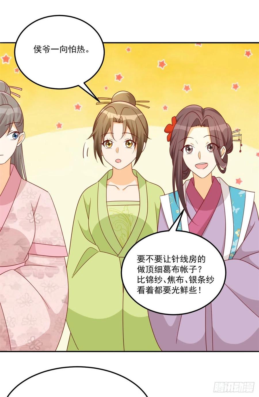 《庶女攻略（《锦心似玉》漫画版）》第八十四话 第26页