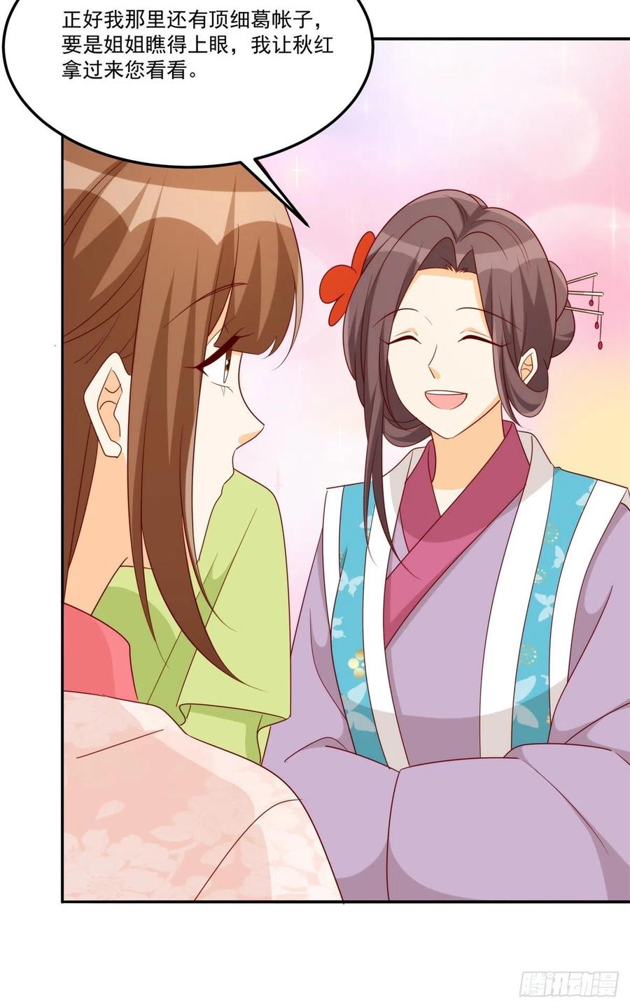 《庶女攻略（《锦心似玉》漫画版）》第八十四话 第27页