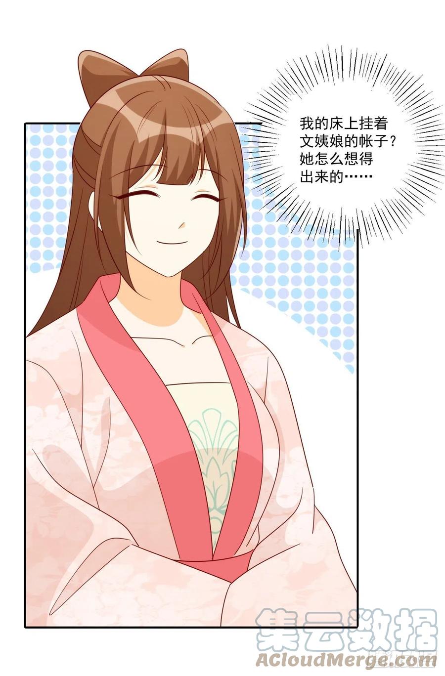 《庶女攻略（《锦心似玉》漫画版）》第八十四话 第28页