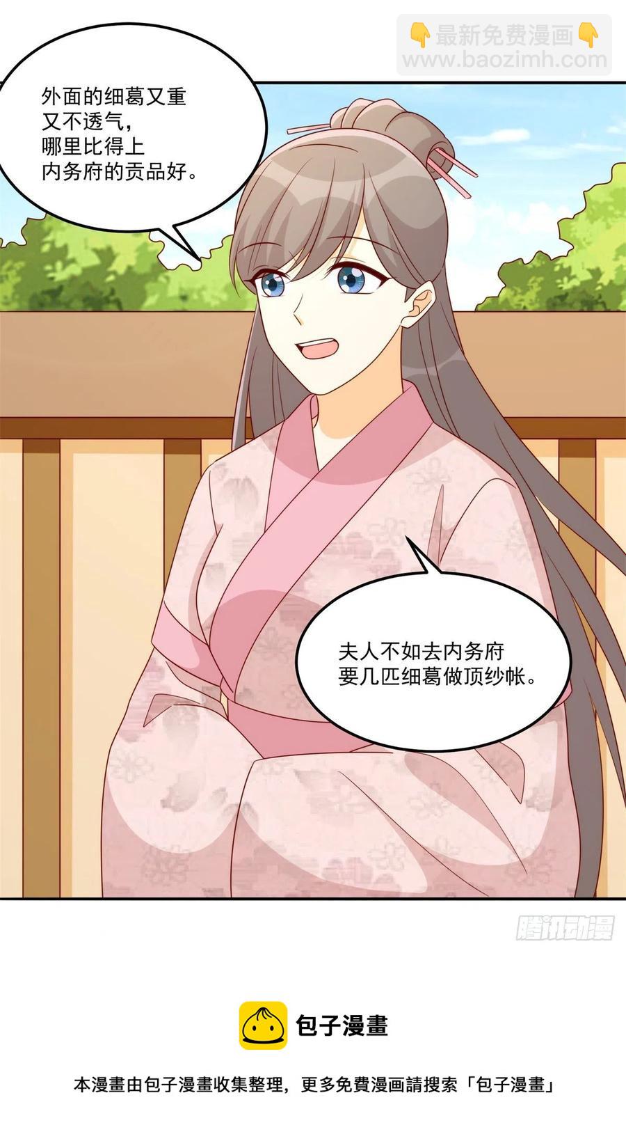 《庶女攻略（《锦心似玉》漫画版）》第八十四话 第29页