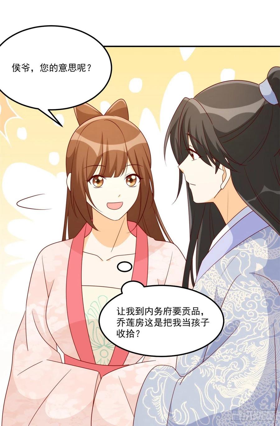 《庶女攻略（《锦心似玉》漫画版）》第八十四话 第30页