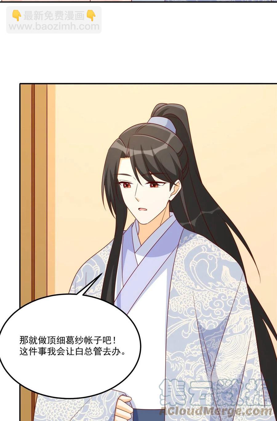《庶女攻略（《锦心似玉》漫画版）》第八十四话 第31页