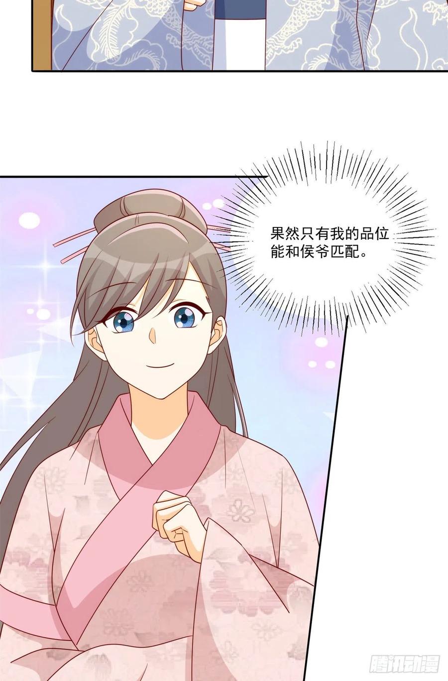 《庶女攻略（《锦心似玉》漫画版）》第八十四话 第32页