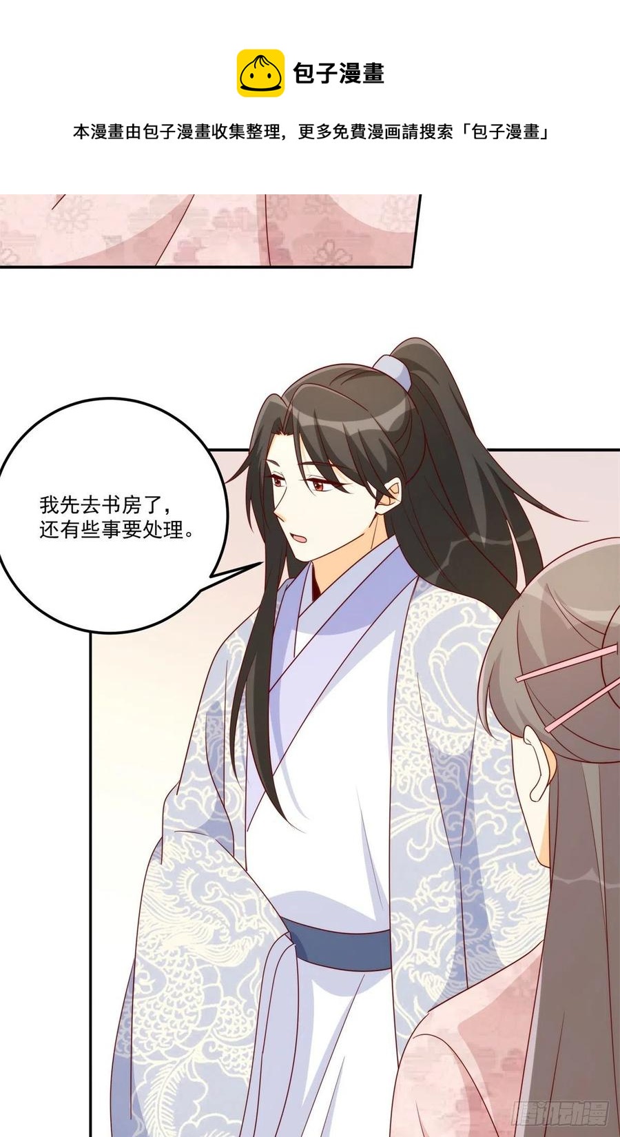 《庶女攻略（《锦心似玉》漫画版）》第八十四话 第33页