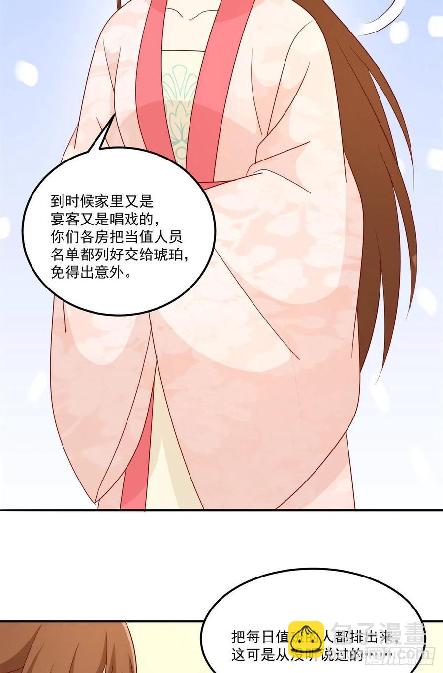 《庶女攻略（《锦心似玉》漫画版）》第八十四话 第36页