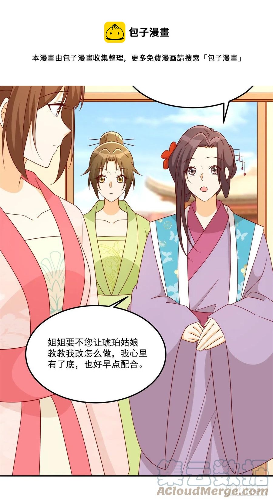 《庶女攻略（《锦心似玉》漫画版）》第八十四话 第37页