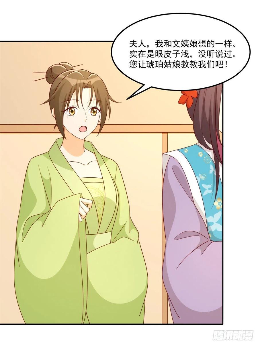 《庶女攻略（《锦心似玉》漫画版）》第八十四话 第38页