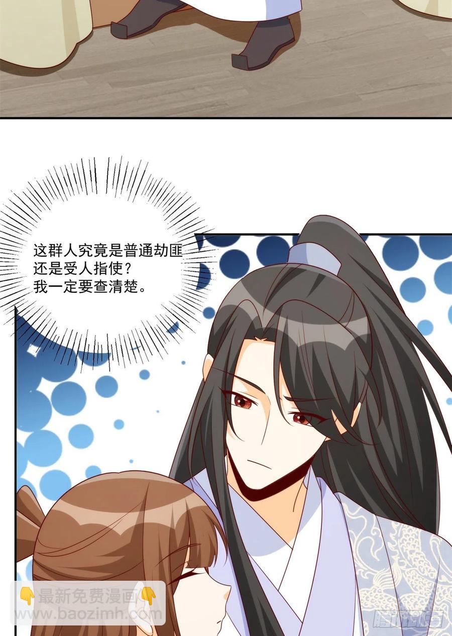 《庶女攻略（《锦心似玉》漫画版）》第八十四话 第3页
