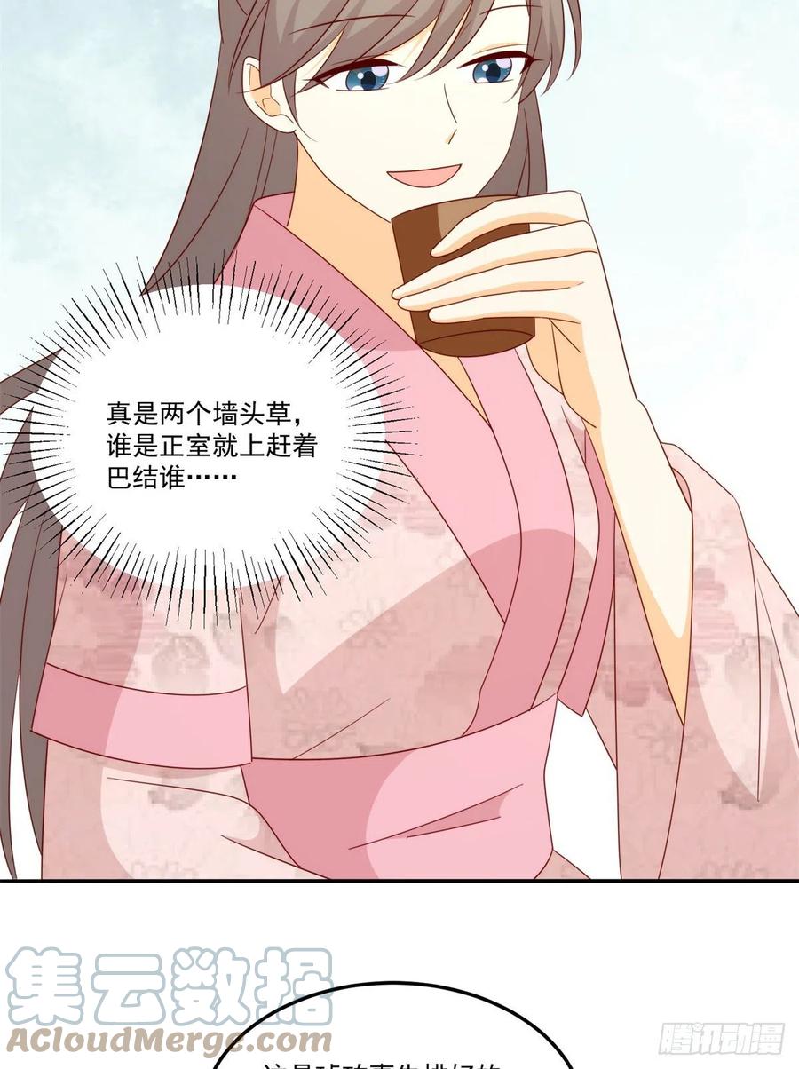 《庶女攻略（《锦心似玉》漫画版）》第八十四话 第40页