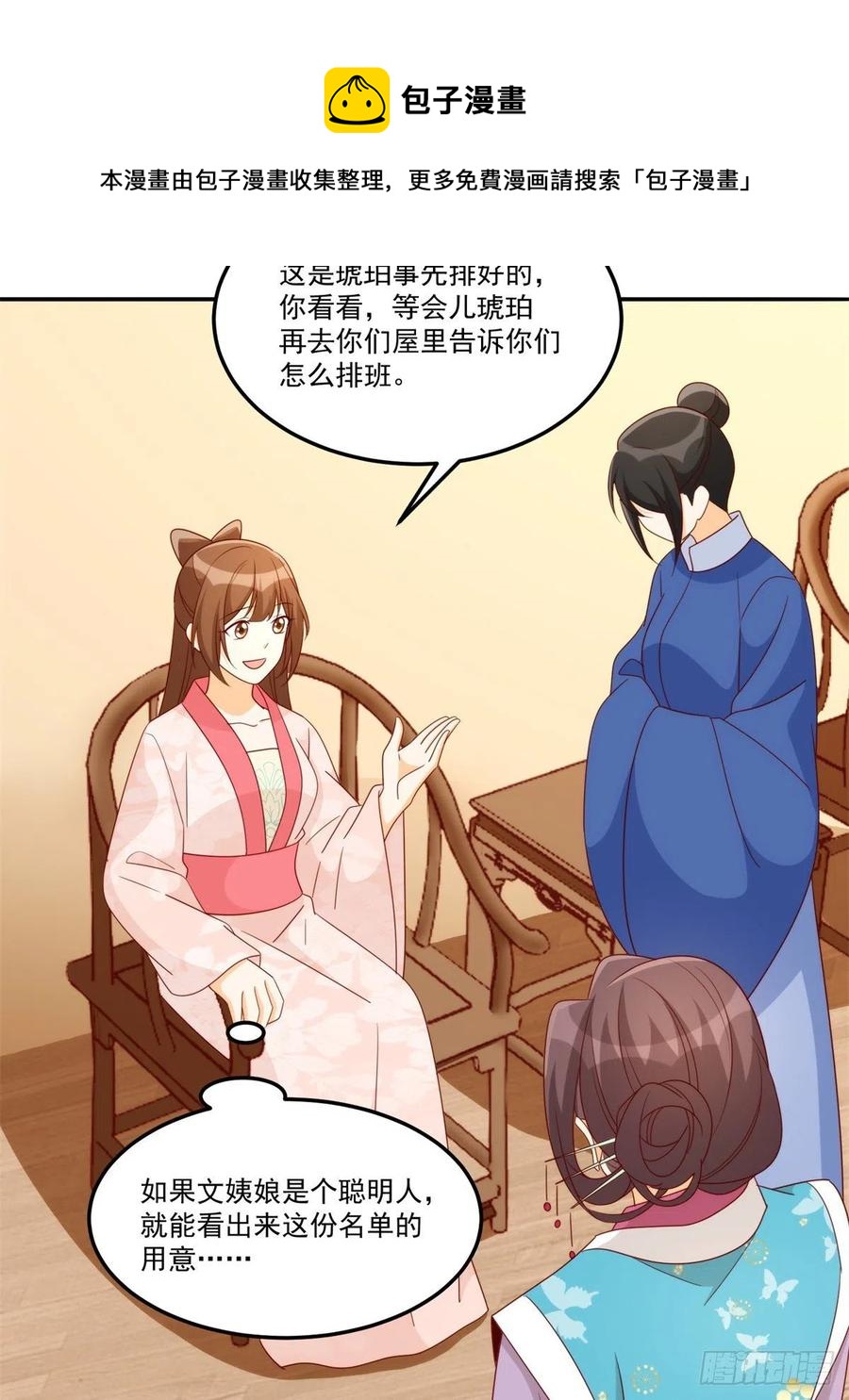《庶女攻略（《锦心似玉》漫画版）》第八十四话 第41页