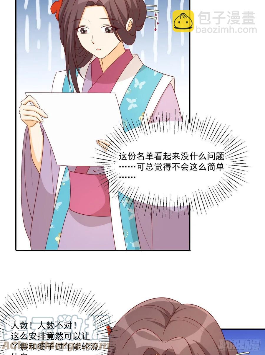 《庶女攻略（《锦心似玉》漫画版）》第八十四话 第43页