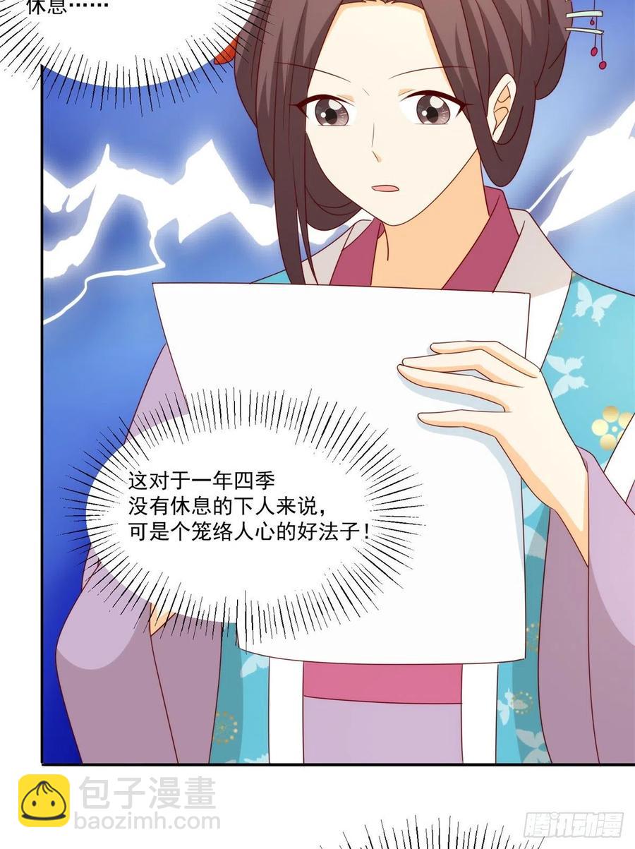 《庶女攻略（《锦心似玉》漫画版）》第八十四话 第44页