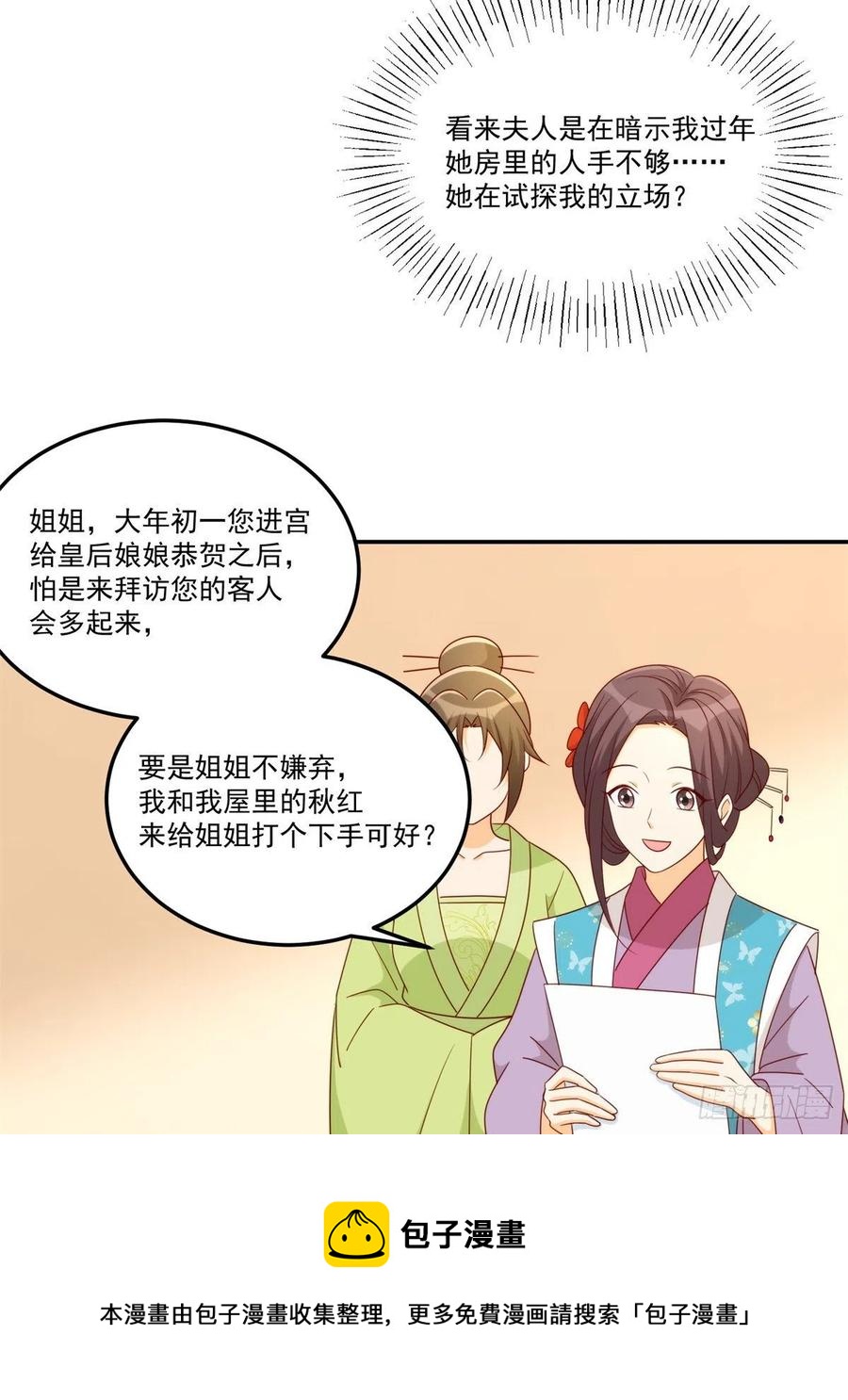 《庶女攻略（《锦心似玉》漫画版）》第八十四话 第45页