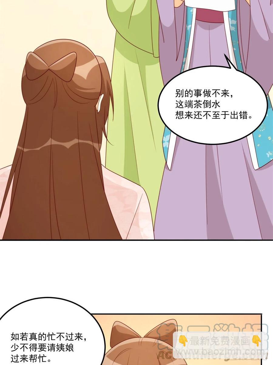 《庶女攻略（《锦心似玉》漫画版）》第八十四话 第46页