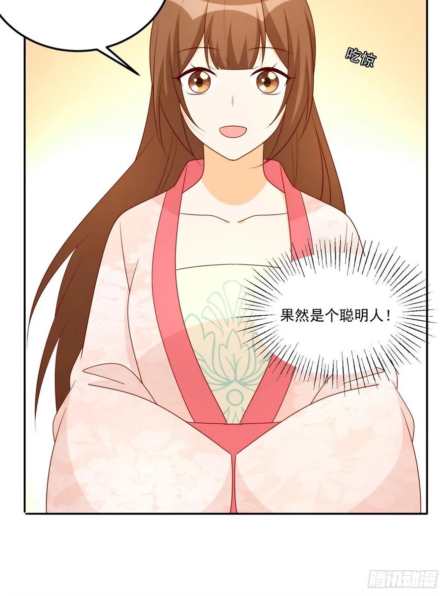 《庶女攻略（《锦心似玉》漫画版）》第八十四话 第47页