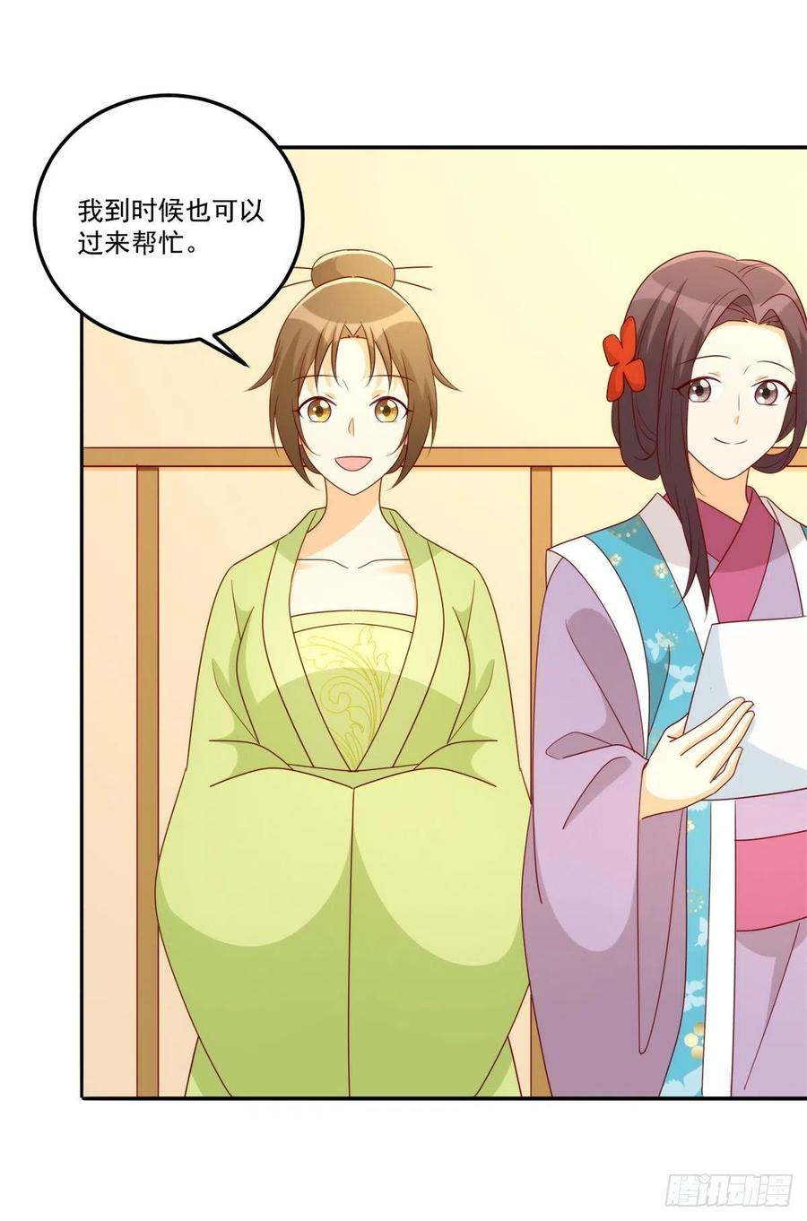 《庶女攻略（《锦心似玉》漫画版）》第八十四话 第48页