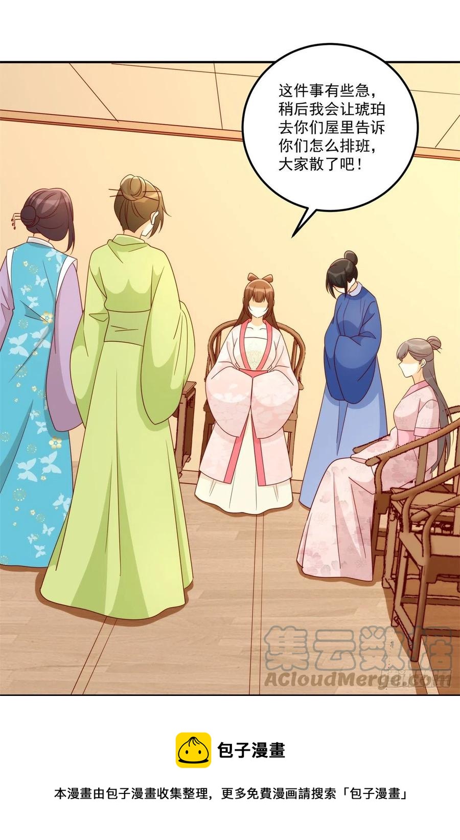 《庶女攻略（《锦心似玉》漫画版）》第八十四话 第49页