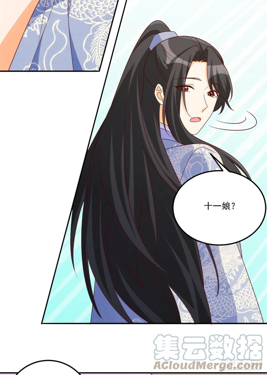 《庶女攻略（《锦心似玉》漫画版）》第八十四话 第7页