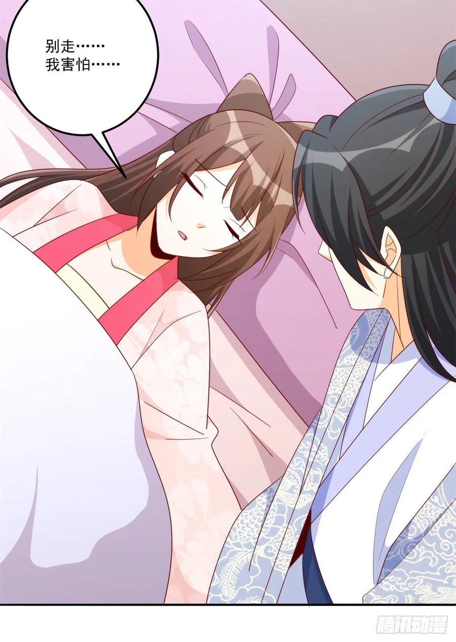 《庶女攻略（《锦心似玉》漫画版）》第八十四话 第8页