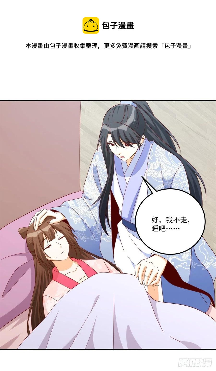 《庶女攻略（《锦心似玉》漫画版）》第八十四话 第9页