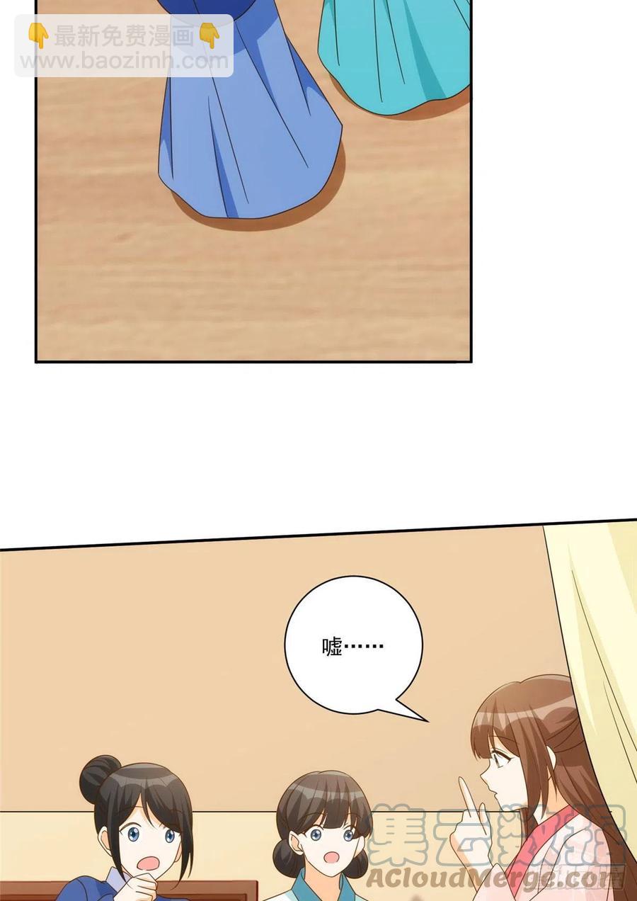 《庶女攻略（《锦心似玉》漫画版）》第八十六话 第10页