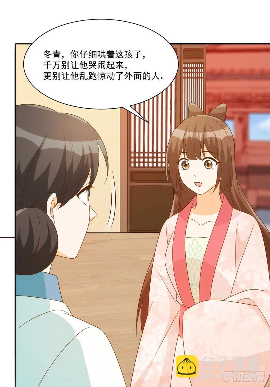 《庶女攻略（《锦心似玉》漫画版）》第八十六话 第12页