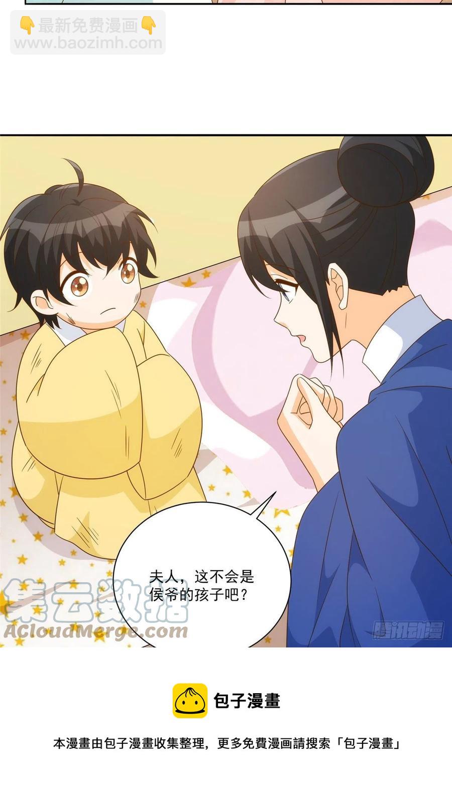 《庶女攻略（《锦心似玉》漫画版）》第八十六话 第13页