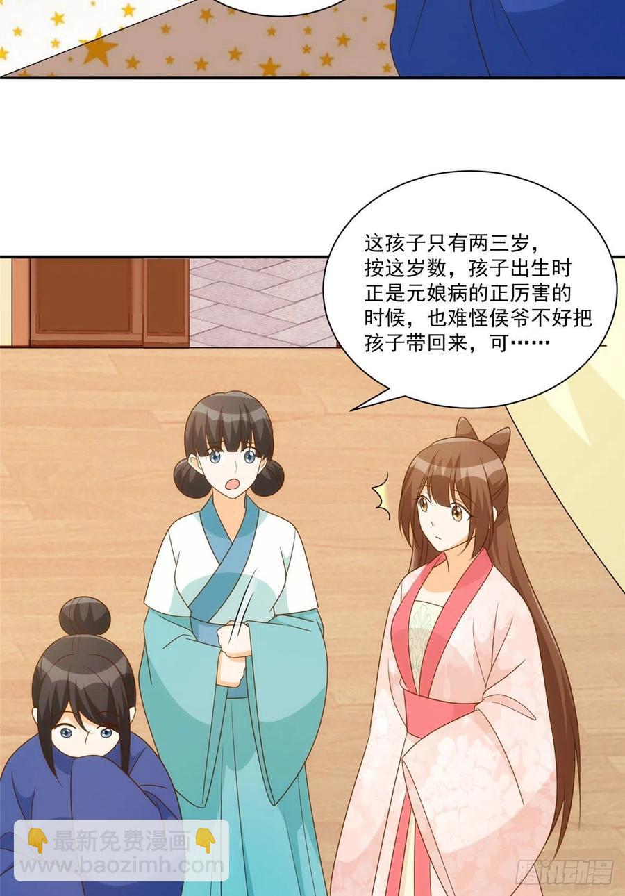 《庶女攻略（《锦心似玉》漫画版）》第八十六话 第14页