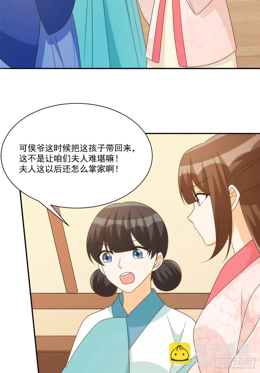 《庶女攻略（《锦心似玉》漫画版）》第八十六话 第15页