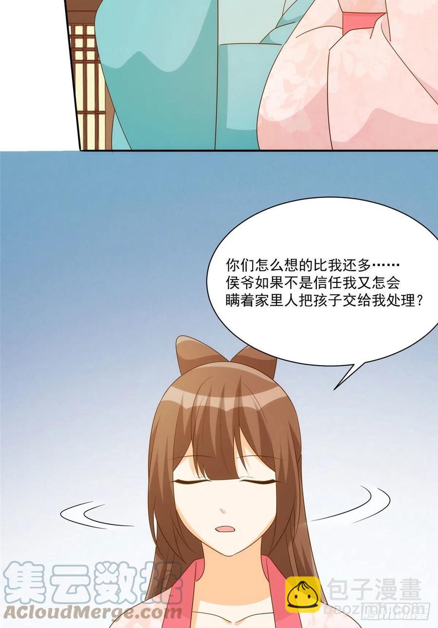 《庶女攻略（《锦心似玉》漫画版）》第八十六话 第16页