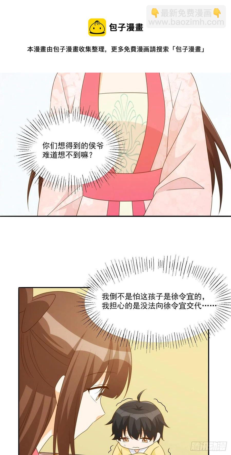 《庶女攻略（《锦心似玉》漫画版）》第八十六话 第17页