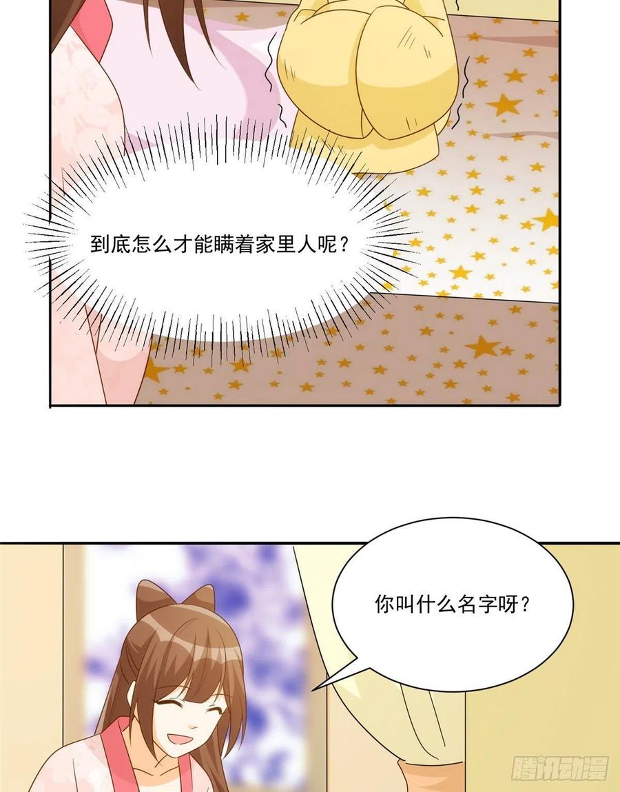 《庶女攻略（《锦心似玉》漫画版）》第八十六话 第18页