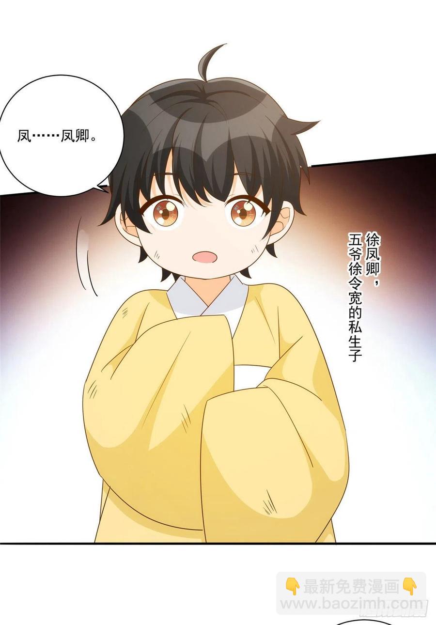 《庶女攻略（《锦心似玉》漫画版）》第八十六话 第20页