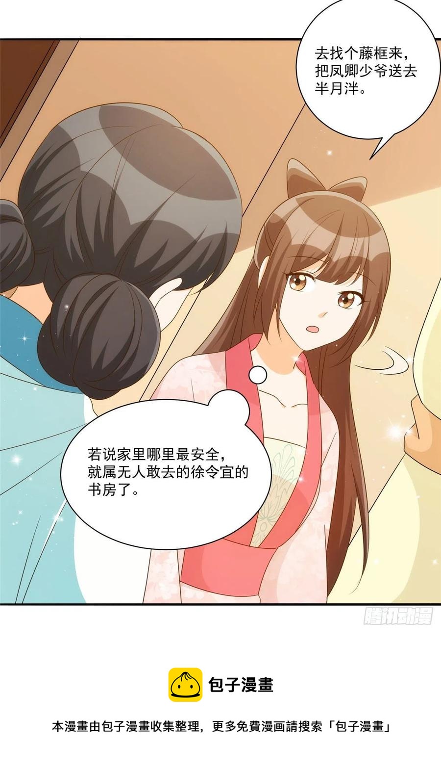 《庶女攻略（《锦心似玉》漫画版）》第八十六话 第21页