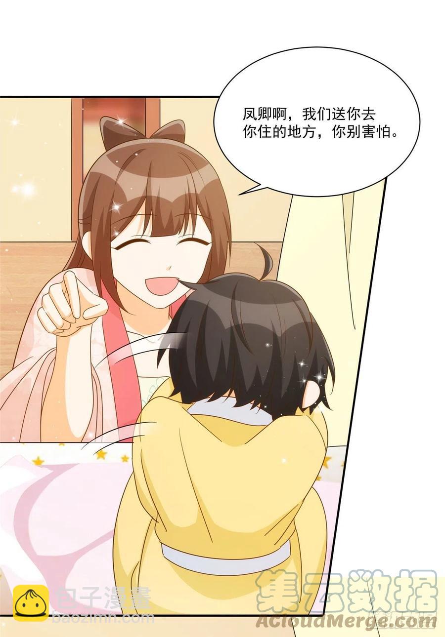 《庶女攻略（《锦心似玉》漫画版）》第八十六话 第22页