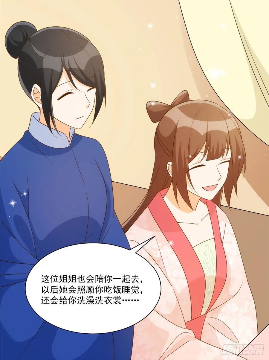 《庶女攻略（《锦心似玉》漫画版）》第八十六话 第23页
