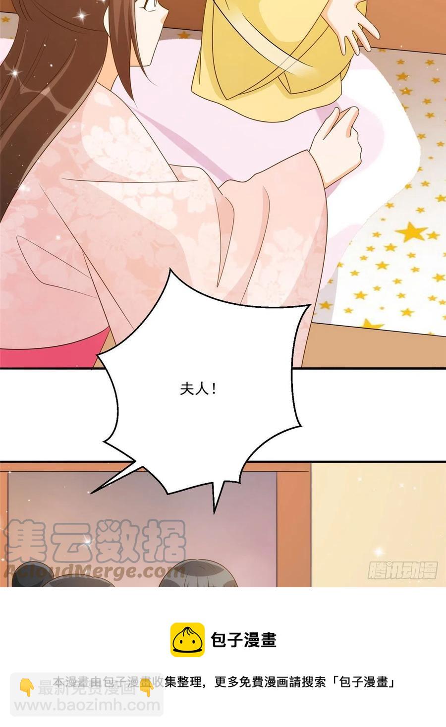 《庶女攻略（《锦心似玉》漫画版）》第八十六话 第25页