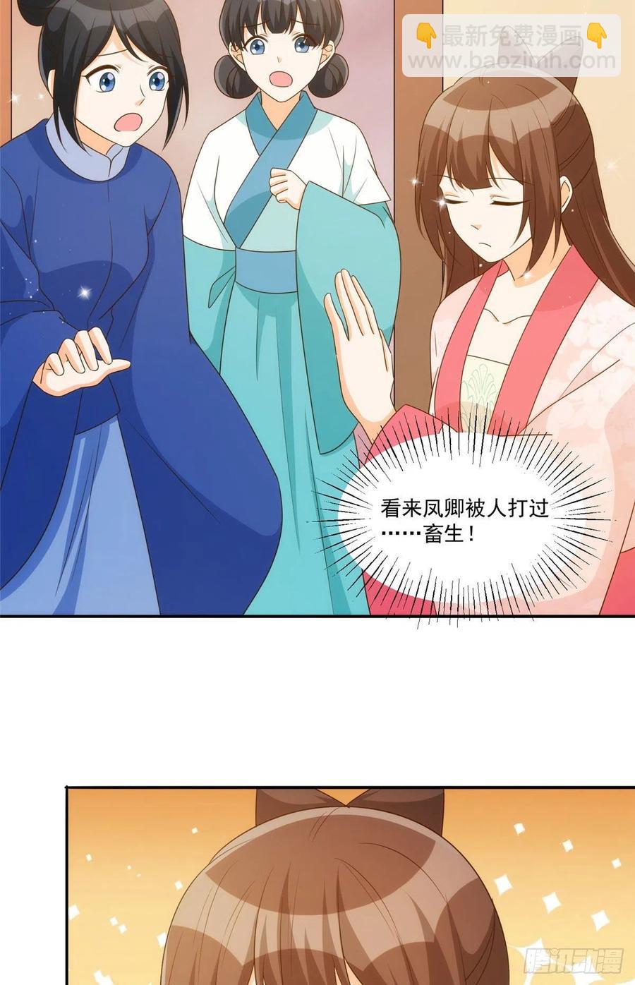 《庶女攻略（《锦心似玉》漫画版）》第八十六话 第26页