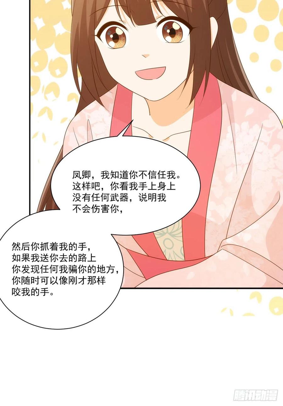 《庶女攻略（《锦心似玉》漫画版）》第八十六话 第27页