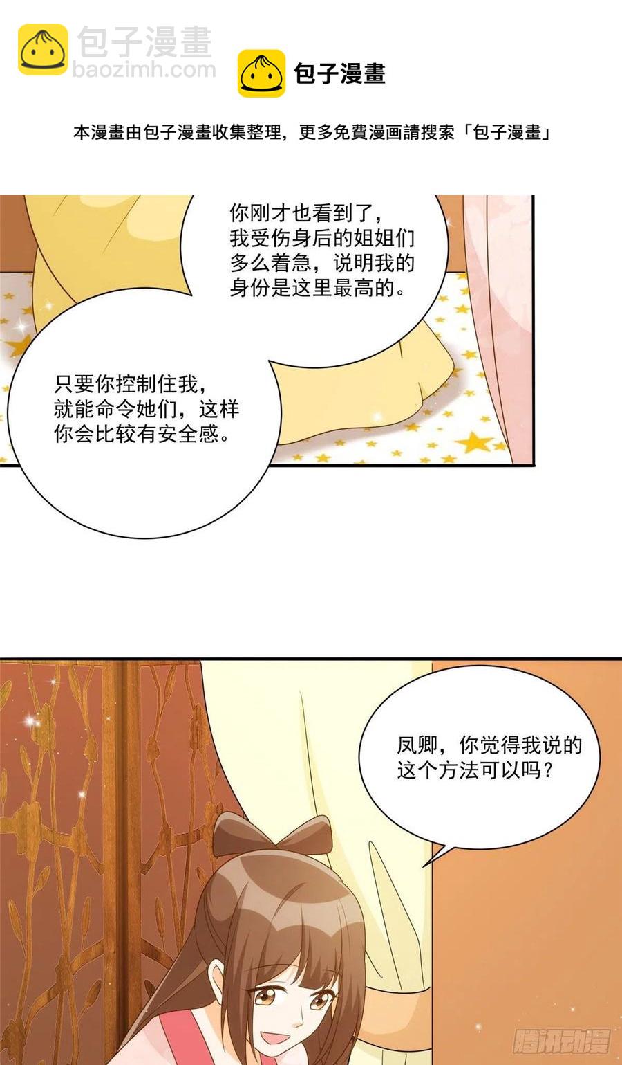 《庶女攻略（《锦心似玉》漫画版）》第八十六话 第29页