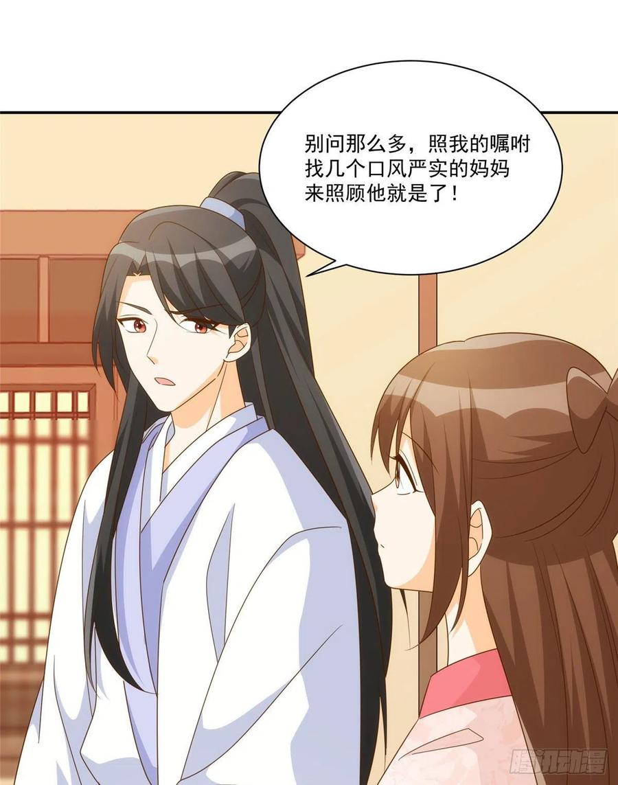 《庶女攻略（《锦心似玉》漫画版）》第八十六话 第2页