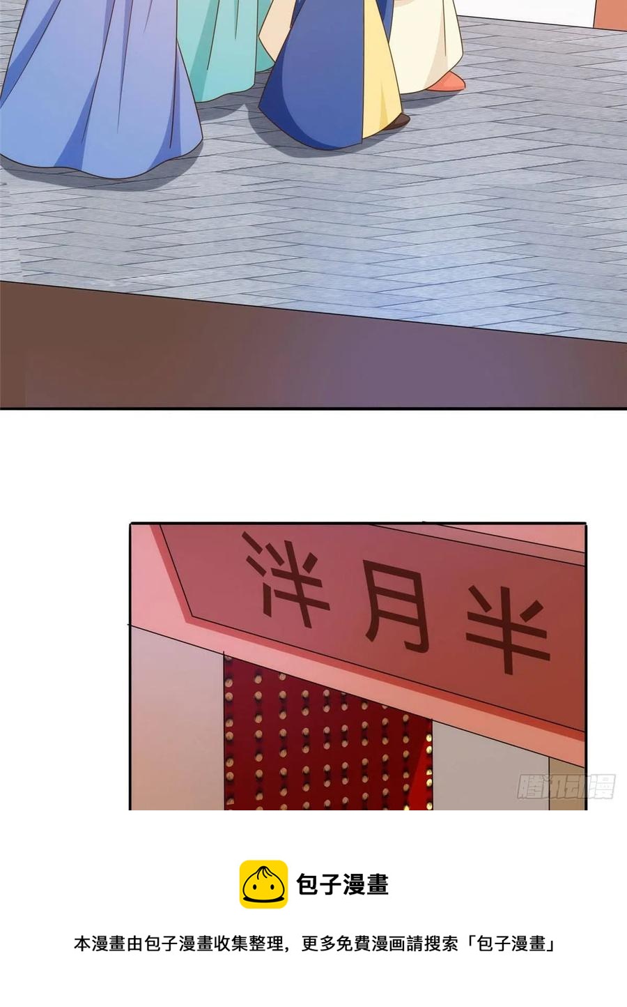 《庶女攻略（《锦心似玉》漫画版）》第八十六话 第33页