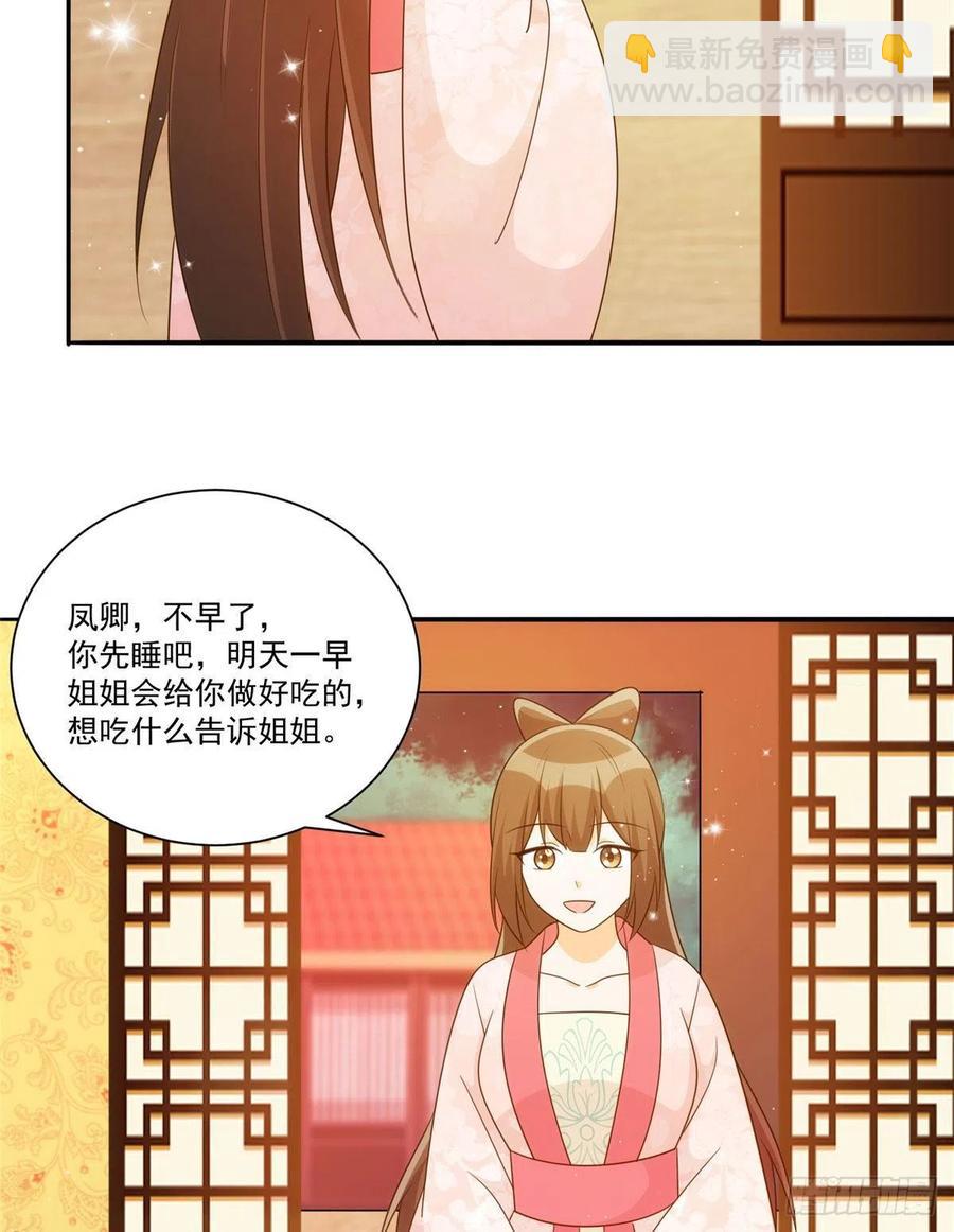 《庶女攻略（《锦心似玉》漫画版）》第八十六话 第36页