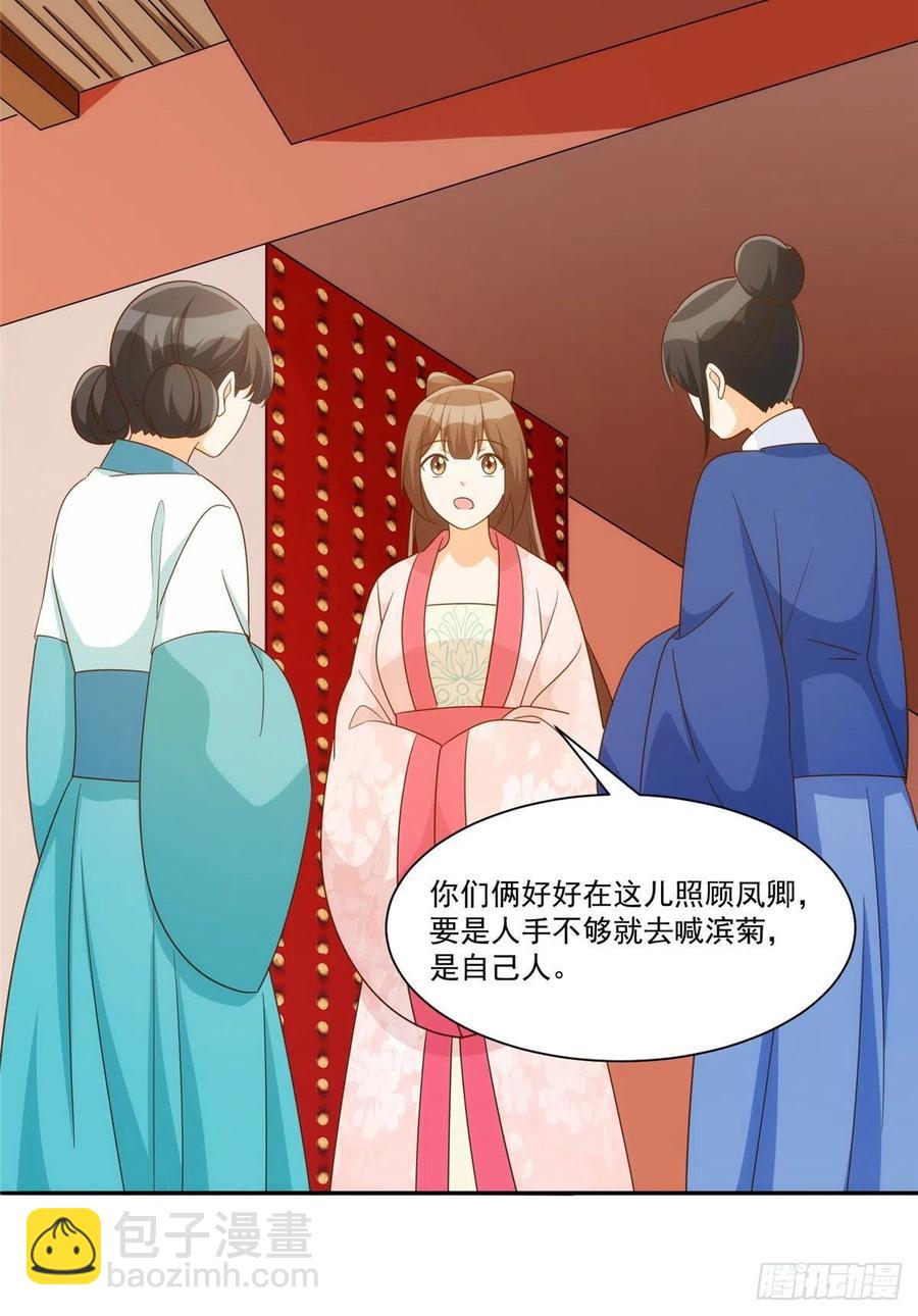 《庶女攻略（《锦心似玉》漫画版）》第八十六话 第39页
