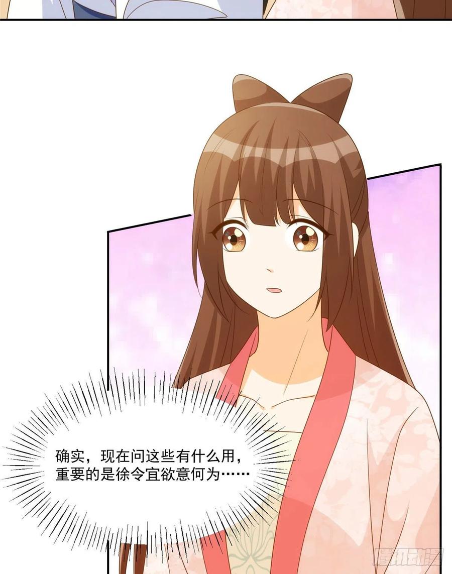 《庶女攻略（《锦心似玉》漫画版）》第八十六话 第3页