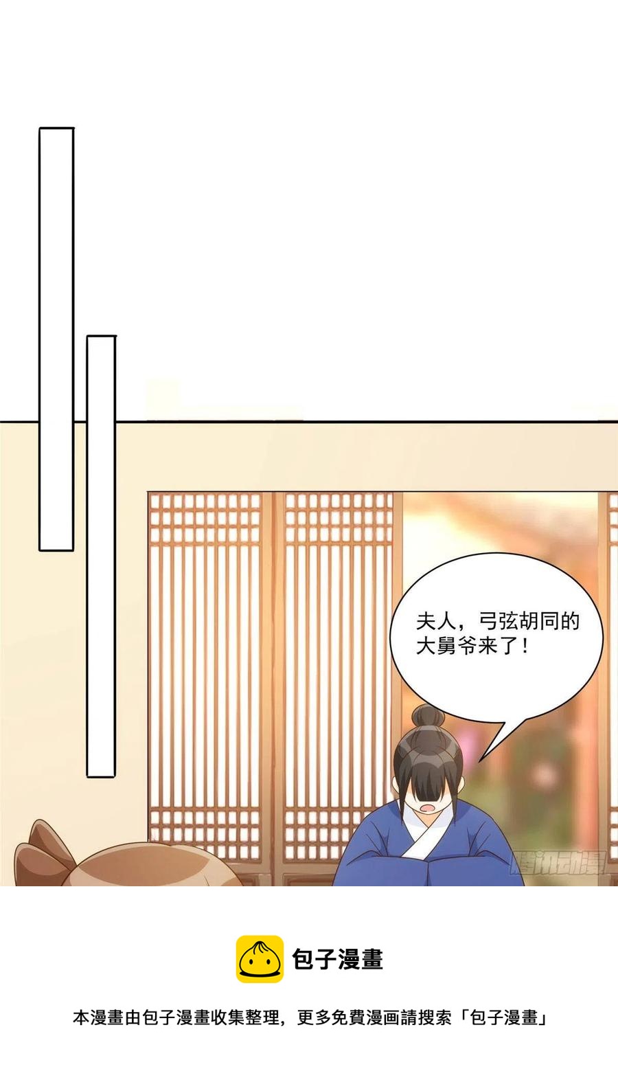 《庶女攻略（《锦心似玉》漫画版）》第八十六话 第41页