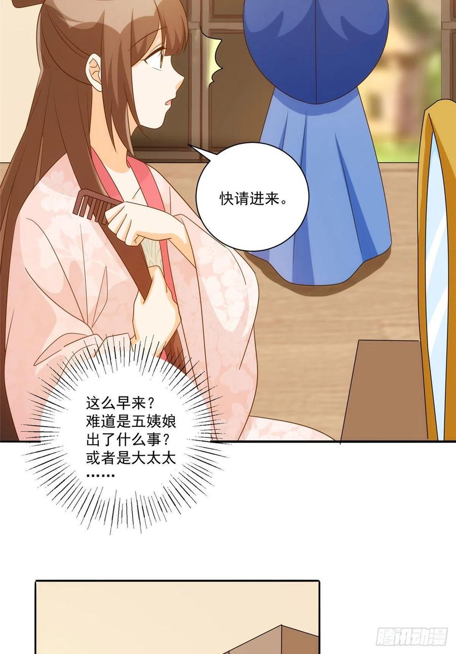 《庶女攻略（《锦心似玉》漫画版）》第八十六话 第42页