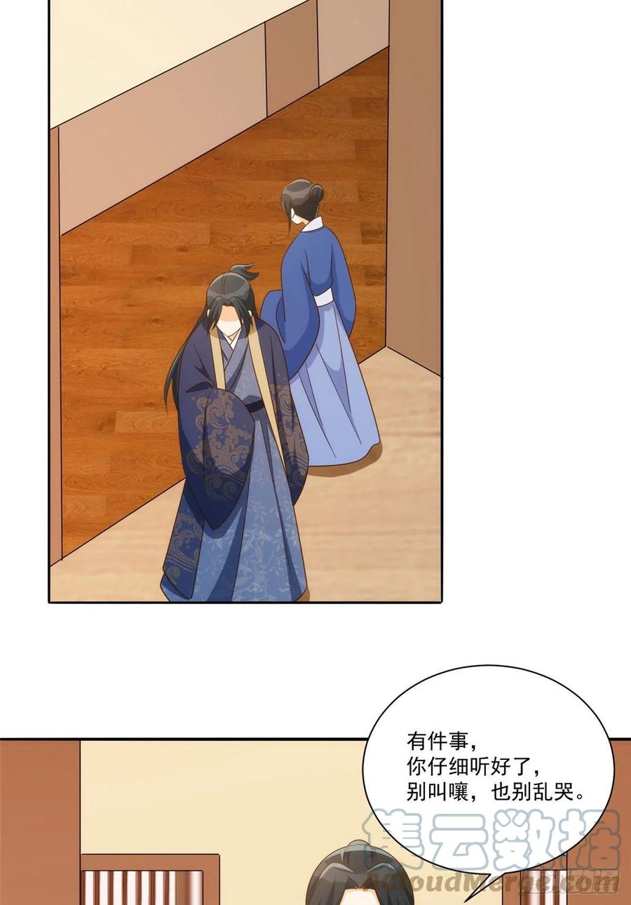 《庶女攻略（《锦心似玉》漫画版）》第八十六话 第43页