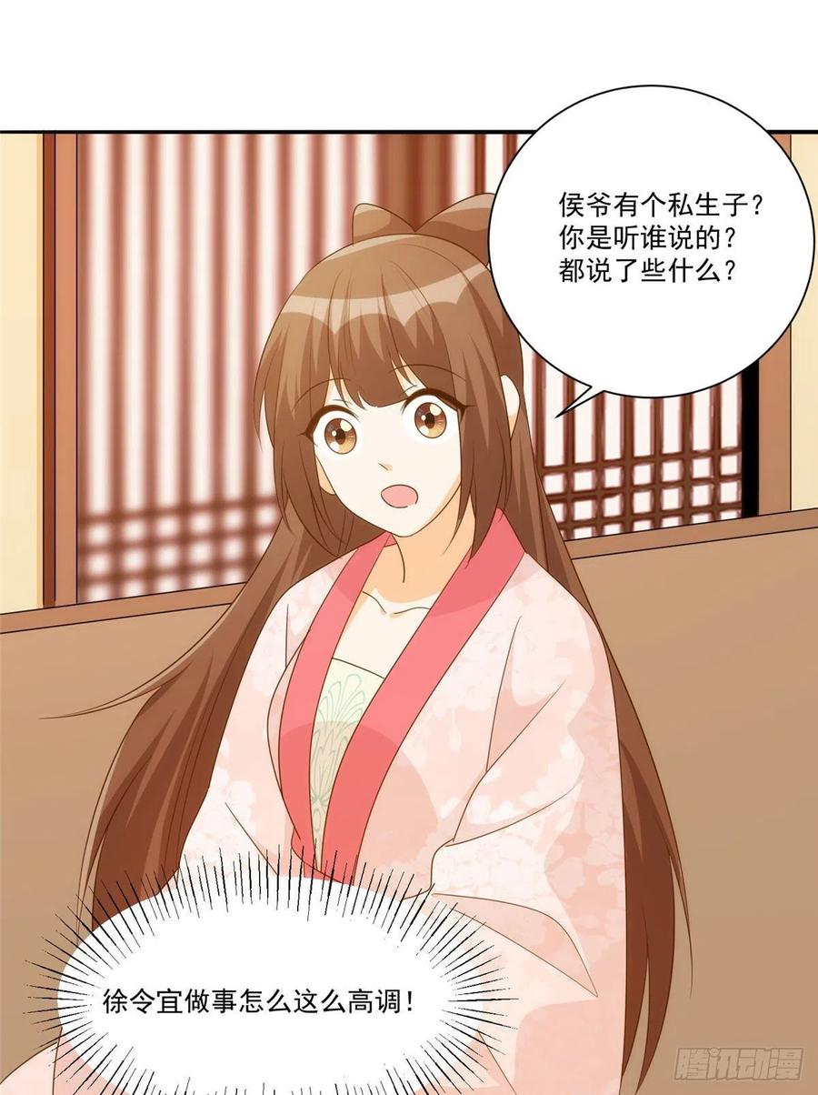 《庶女攻略（《锦心似玉》漫画版）》第八十六话 第47页